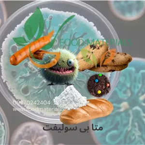 متابی سولفیت سدیم | نگهدارنده و آنتی‌اکسیدان صنایع غذایی