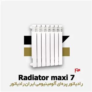 رادیاتور 7 پره ماکسی ایران رادیاتور Maxi 500