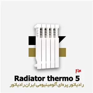رادیاتور 5 پره ترمو ایران رادیاتور Thermo 500