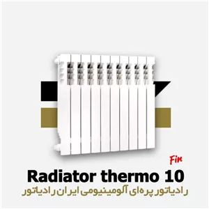رادیاتور 10 پره ترمو ایران رادیاتور Thermo 500