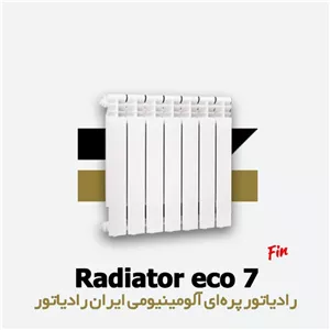 رادیاتور 7 پره اکو ایران رادیاتور Eco 500