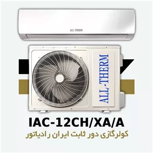 کولر گازی اسپلیت دیواری ایران رادیاتور آلترم 12000 دور ثابت
