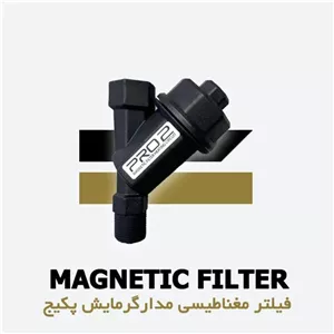 فیلتر مغناطیسی مدار گرمایش پکیج مدل PRO 2
