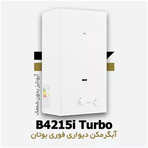 آبگرمکن دیواری فوری بوتان مدل B4215i Turbo 