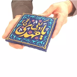 لوح نقش برجسته طرح یا مهدی ادرکنی