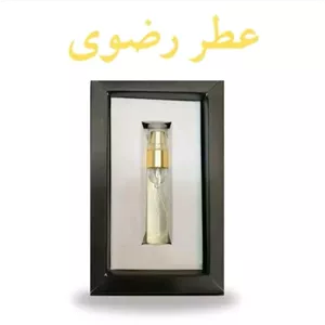 عطر رضوی (5 گرم) مجموعه حکیم خیراندیش