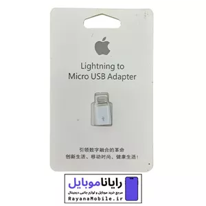مبدل لایتنینگ به Micro USB اپل