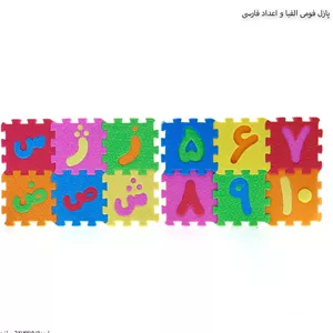 بازی آموزشی پازل فومی حروف و اعداد فارسی کد1498