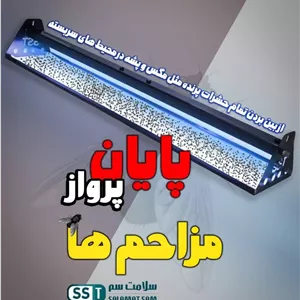 تله نوری سایلنت چسب دار UV 360 led مدل آویز فلز الکترواستاتیک 120*30 سلامت سم