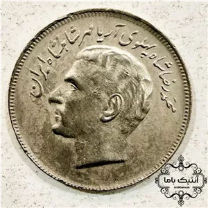 سکه 20 ریالی یادبودی سازمان غذا دارو