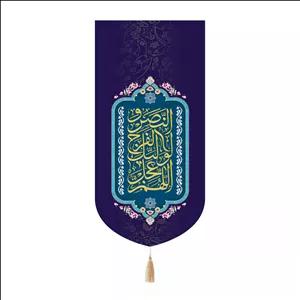 پرچم رومیزی باز طرح اللهم عجل لولیک الفرج و النصر کد 20003657