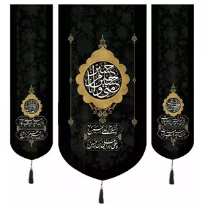 پرچم رومیزی باز مدل کتیبه طرح حسین منی و انا من حسین و یا زینب الکبری و یا اباالفضل علیهما السلام کد 4000607 مجموعه سه عددی
