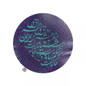 رومیزی برند رومیزی باز مدل گرد شعر کد 300012