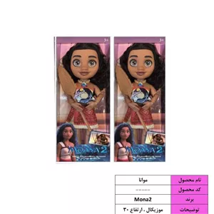 عروسک موانا آیتم K358X1