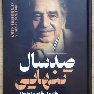 کتاب صد سال تنهایی (جلد سخت) اثر گابریل گارسیا مارکز ترجمه مینا کریمی انتشارات آراستگان