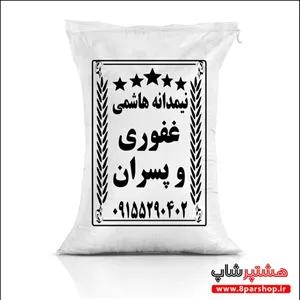 فایل لایه باز کیسه برنج نیمدانه هاشمی | طراحی حرفه‌ای برای بسته‌بندی