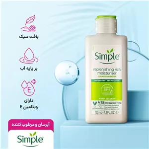 کرم مرطوب کننده و آبرسان سیمپل مدل ریچ Simple replenishing  rich Monsturiser حجم125میل