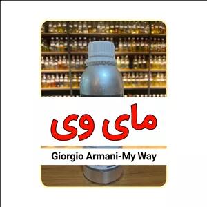 اسانس عطر عمده و گرمی - مای وی - برند فرگ ورلد - جنسیت زنانه - Giorgio Armani-My Way