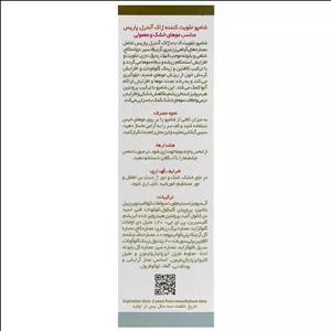 شامپو تقویت کننده ستیل اکتیو موی خشک و معمولی