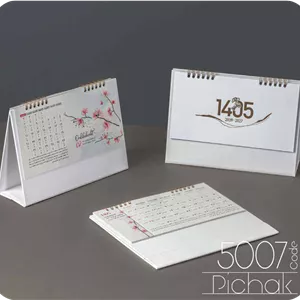 تقویم رومیزی نفیس پیچک