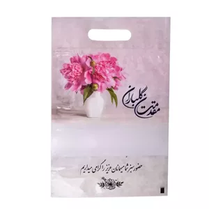 پاکت زیپ دار طرح مقدمتان گلباران بسته 20 عددی