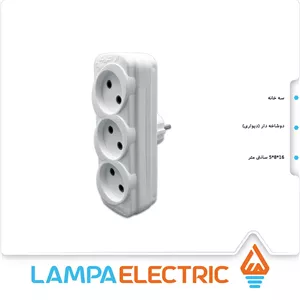 سه خانه دوشاخه دار دیواری آفر الکترونیک