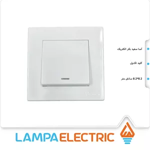 کلید دوپل سفید آسا بکر الکتریک