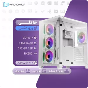 کیس خانگی پرو مکس