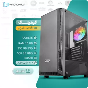 کیس گیمینگ اقتصادی
