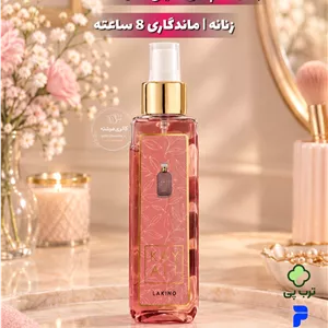 بادی اسپلش کایلی Kayali | ماندگاری 8 ساعته | زنانه