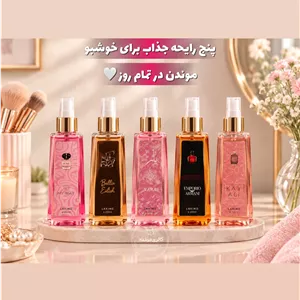 بادی اسپلش | خوشبو کننده بدن | زنانه