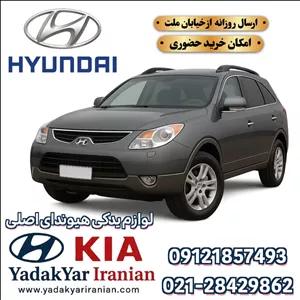 كيت لوازم پلوس راست_سمت ديفرانسيل آي ايكس55