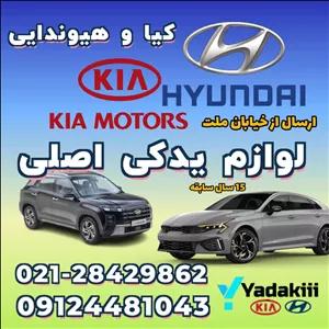 دسته موتور سمت گيربکس - سراتو