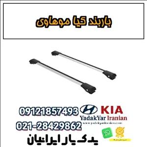 باربند کیا موهاوی