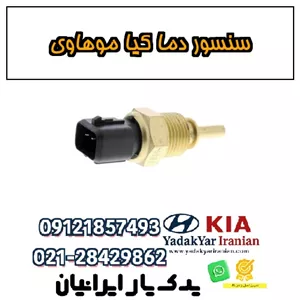 سنسور دما کیا موهاوی