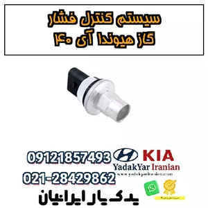سیستم کنترل فشار گاز هیوندا آی ۴۰