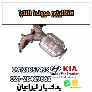 کاتالیزور هیوندا النترا