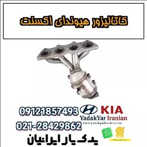 کاتالیزور هیوندای اکسنت