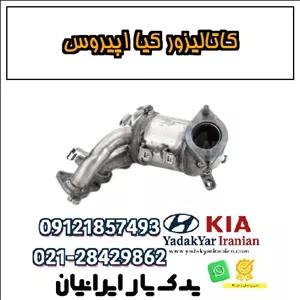 کاتالیزور کیا اپیروس