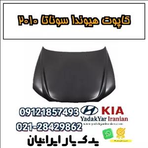 کاپوت هیوندا سوناتا ۲۰۱۰