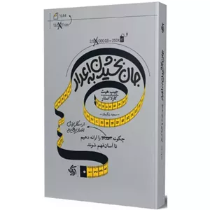 کتاب جان بخشیدن به اعداد اثر چیپ هیث