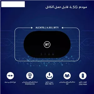 مودم سیمکارتی 4.5G قابل حمل آلکاتل مدل BT71 گارانتی شرکتی