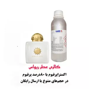 اسانس عطر Honour آمواج هانر آنر از شرکت لوزی سویس گرید H باغلظت 80درصد خنک و گلی