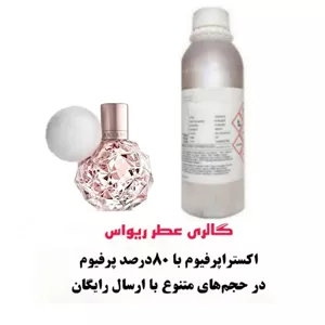 خرید اسانس عطر آریانا گرند آری Ariana Grande Ari از شرکت آلمانی و با غلظت 80 درصد رایحه ای خوش و لطیف در حجم متنوع