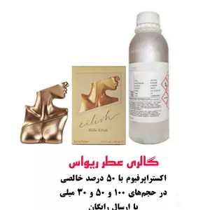 خرید عطرادکلن بیلی آیلیش Billie Eilish با اسانس باکیفیت و غلظت 50 درصد در حجم متنوع