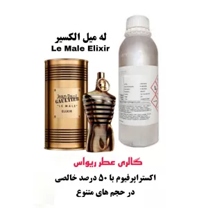 خرید عطرادکلن له مل الیکسیر Le Male Elixir له میل الکسیر با اسانس آلمانی و غلظت ۵۰ درصد