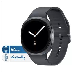 ساعت هوشمند 44 میلی‌متری سامسونگ مدل Galaxy Watch 8 با بند پلاستیکی