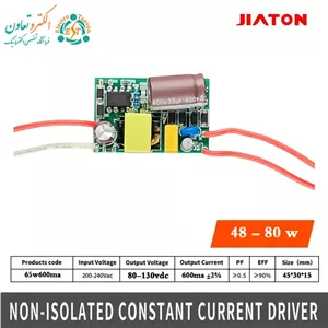 درایور ال ای دی بردی 48 تا 80 وات 600 میلی‌آمپر برند جیاتون