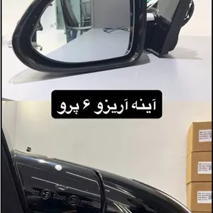 آینه آریزو ۶ پرو