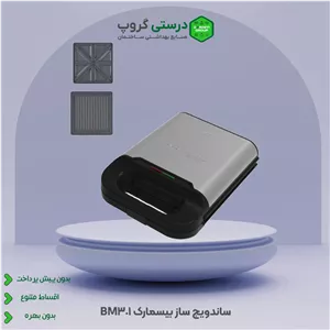 ساندویچ ساز بیسمارک BM301